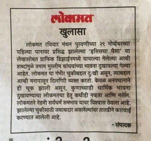 Apology by Lokmat