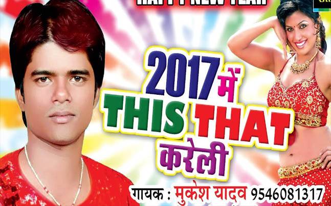 Bhojpuri song