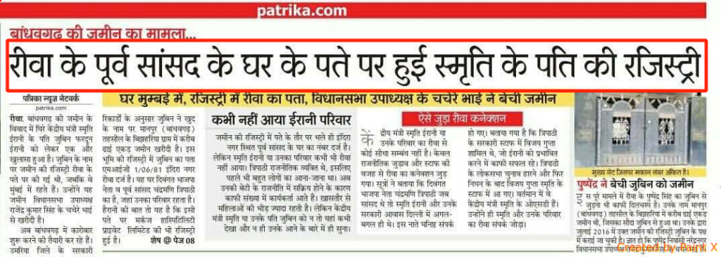 Patrika newspaper clip