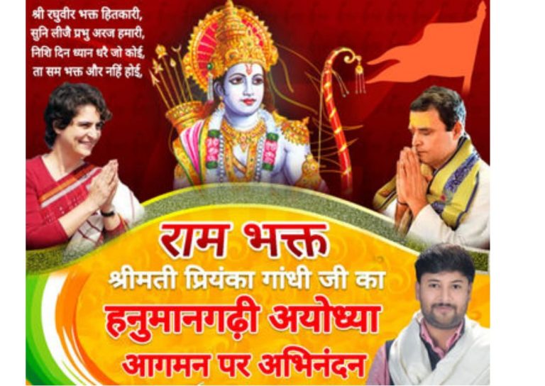 Posters declaring Priyanka Gandhi Vadra as Ram Bhakt emerge in Ayodhya ahead of her visit to the city