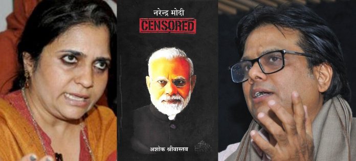 Narendra Modi Censored book by author Ashok Shrivastav