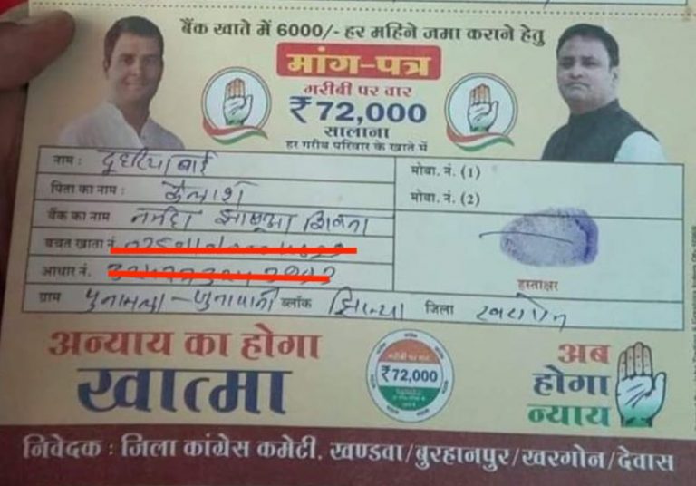Congress makes BPL voters in Madhya Pradesh to fill fake NYAY forms, Aadhaar and other crucial details obtained