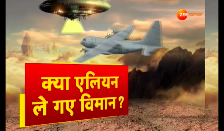 Kya alien le gaye viman? Zee Rajasthan wonders if ‘aliens’ abducted IAF’s missing AN-32 aircraft which is still missing with 13 onboard