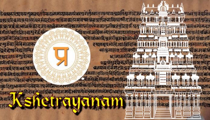 Kshetrayanam conclave