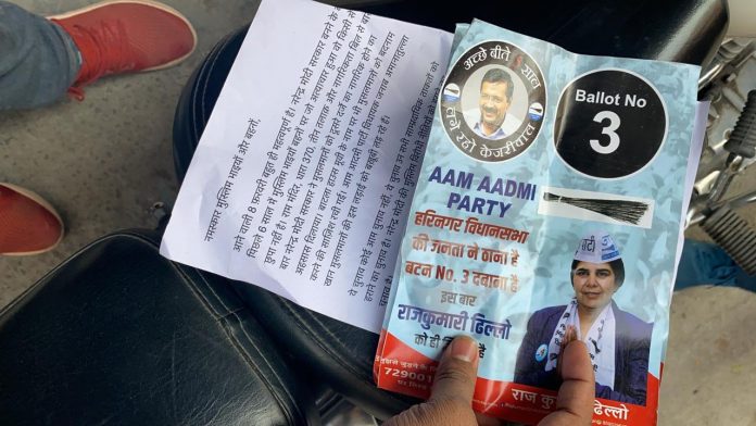 BJP has accused AAP of soliciting votes in the name of religion as posters of Muslim appeasement do the rounds