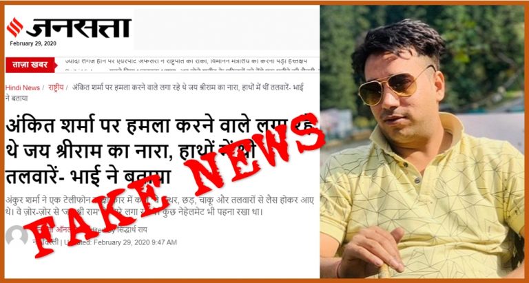 After WSJ, Jansatta misquotes IB sleuth Ankit Sharma’s brother to allege Hindus were behind his brother’s gruesome murder