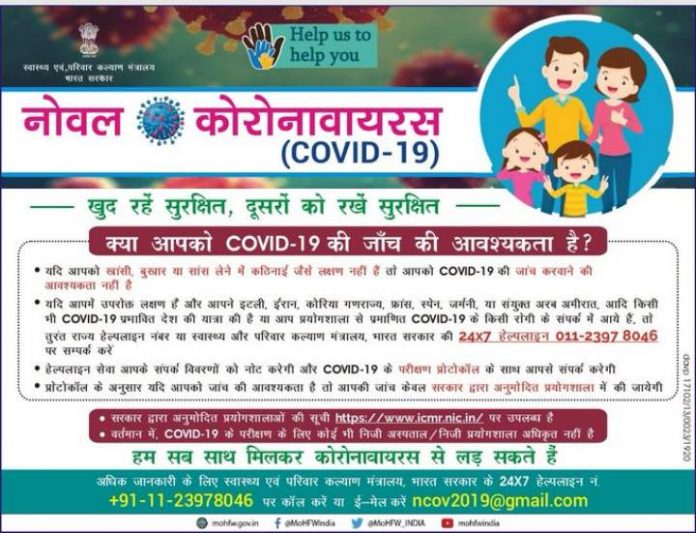 Ministry of Health and Family Welfare has been sharing regular updates and information to spread awareness