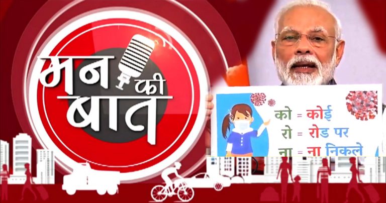 I apologize for taking these harsh steps, but these tough measures are needed to win this battle: PM Narendra Modi on Mann Ki Baat