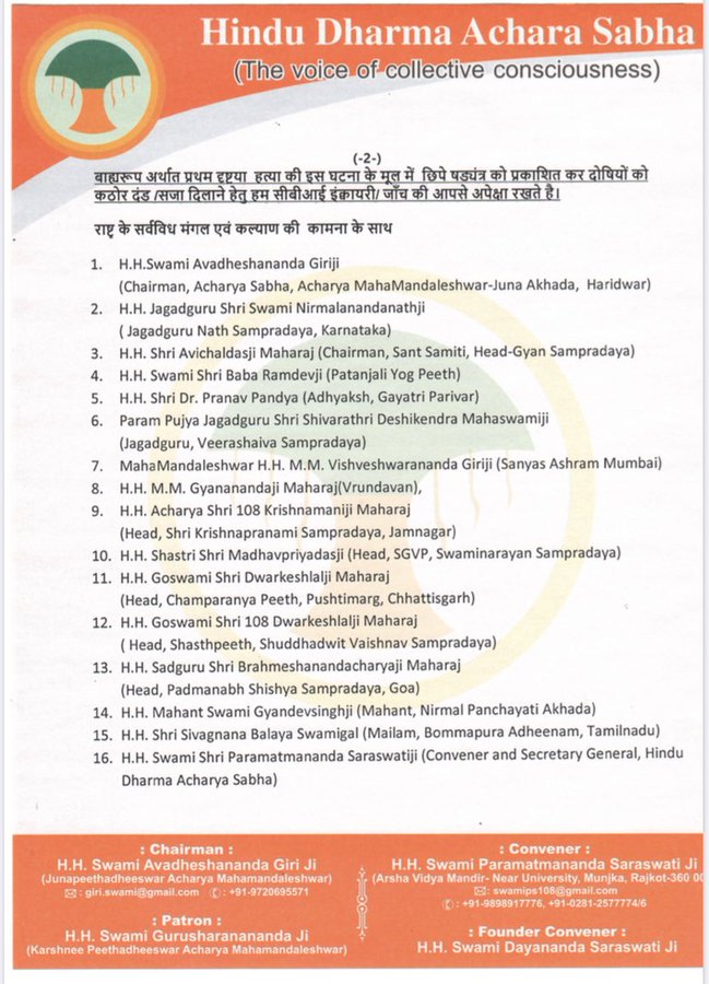 Letter written to Maharashtra Governor by the Hindu Dharma Achara Sabha
