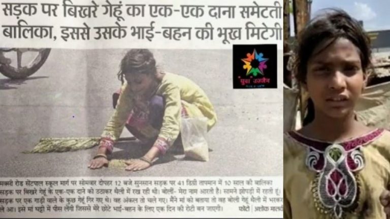 Ujjain based NGO claims Dainik Bhaskar made a 10-year-old girl pick up grains from the road for a photo-op: Here are the details