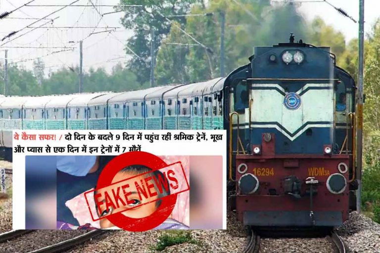 Dainik Bhaskar’s report on deaths due to lack of food and water on Shramik Express misleading, Indian Railways reveals