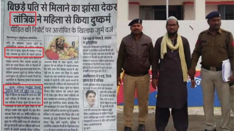 Woman raped by Moulvi Aslam, media gives it a ‘Hindu spin’ by using image of a saffron-clad Hindu priest and describing the perpetrator as “Tantrik”