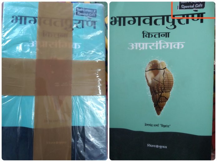 Amazon seller sends a book terming the Bhagwat Puran 