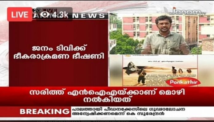Kerala: 'Convert to Islam or get ready to die,' ISIS threatens nationalist Janam TV