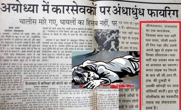 The brutal massacre of Karsevaks in 1990: On the day of the Bhoomi Pujan, let us remember who laid down their lives for it
