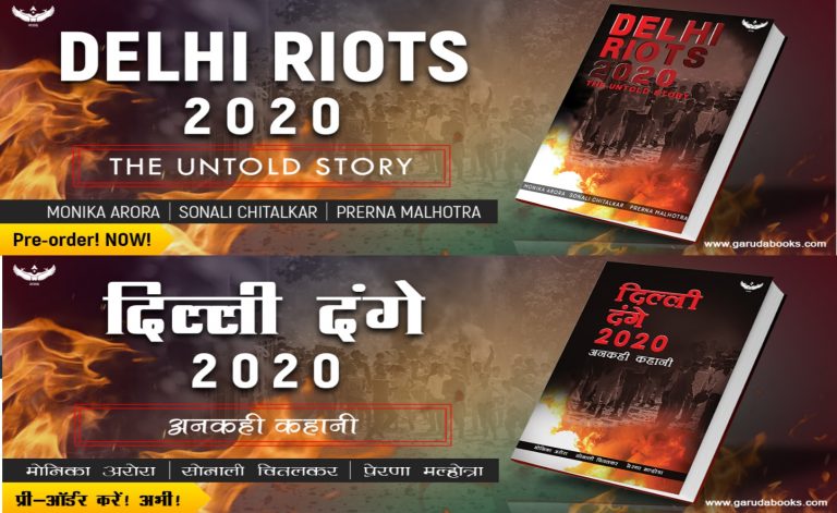 Withdrawn by Bloomsbury, ‘Delhi Riots 2020: The Untold Story’ book being published by Garuda Prakashan gets an overwhelming response with 30,000 preorders