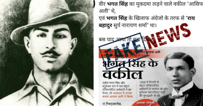 Fact Check of whether a Muslim lawyer represent Bhagat Singh and if an RSS supporter fought for the British