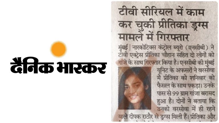 Dainik Bhaskar uses NITian Anita Bharti’s image in an article about actress Preetika Chauhan’s arrest by NCB in drug case