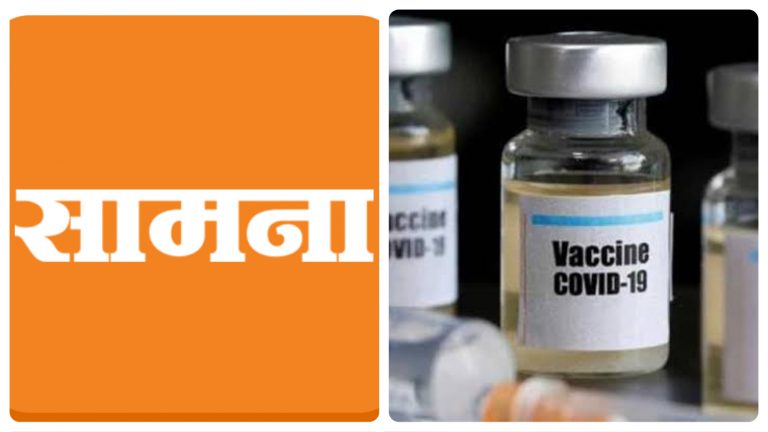 Fact Check: Shiv Sena mouthpiece Saamana alleges government will provide free COVID-19 vaccines only in Bihar. Read the truth here
