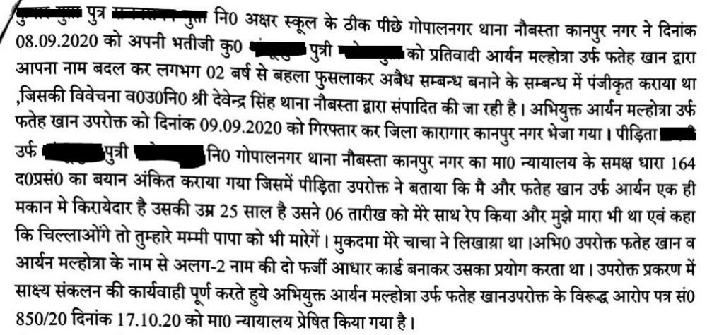 Relevant excerpt of the UP SIT report on Love Jihad in Kanpur
