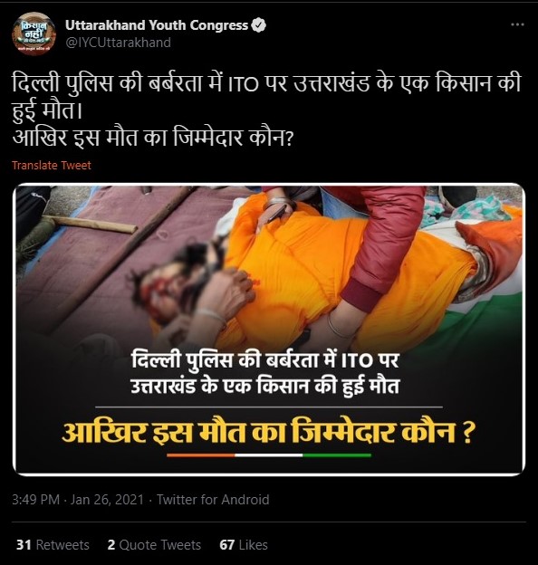 Uttarakhand Youth Congress spreads fake news
