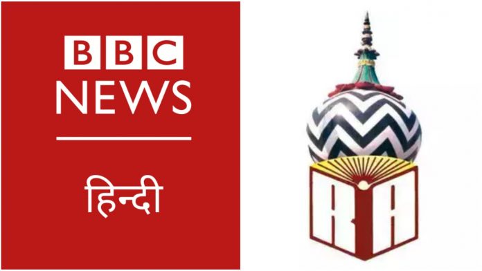 BBC apologised for hurting Muslim sentiments a day after Raza Academy filed complaint