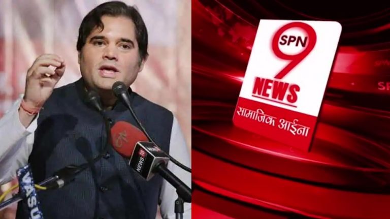 Varun Gandhi warns YouTube news channel for spreading fake news against him, the media group apologises