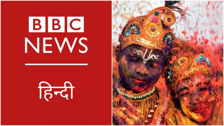 BBC, with history of anti-Hindu bias, attempts to take Hinduism out of Holi and Islamise the festival of colours: Details