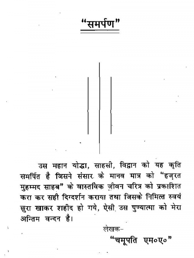 The real author of Rangeela Rasool on Mahashay Rajpal