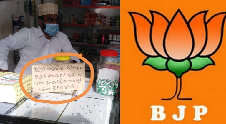 Lakshadweep: Shop owner puts up signboard announcing no good will be sold to those associated with BJP