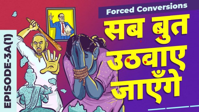 Nitin Rivaldo Gupta speaks on the normalisation of forced conversions and bigotry against non-believers