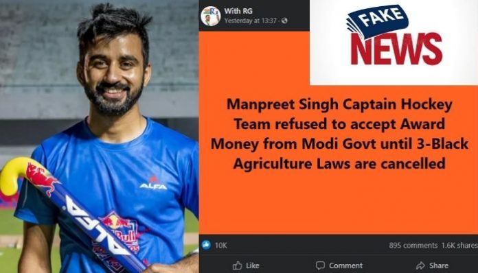 Congres fan page spreads fake news about Indian hockey captain Manpreet Singh