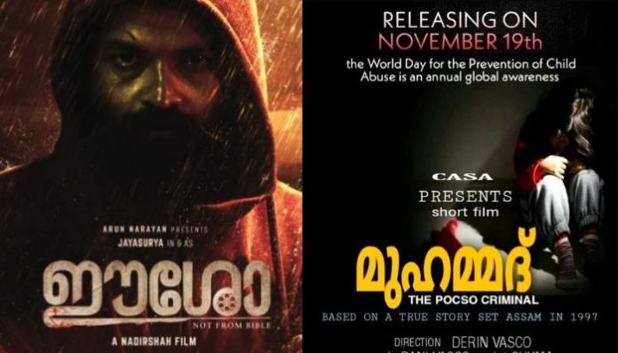 Kerala to witness a Muhammad Vs Eesho faceoff on silver screens