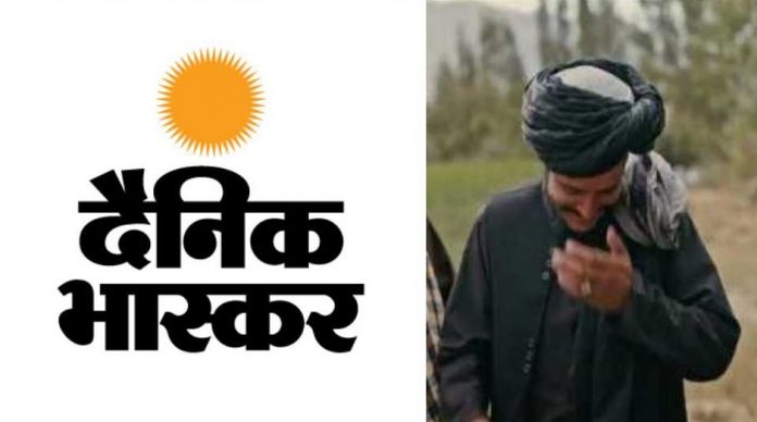 Dainik Bhaskar whitewashes locals in Afghanistan taking over business and property of Hindus and Sikhs who have escaped Taliban rule