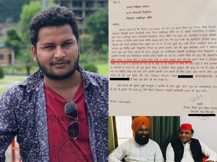 Lakhimpur Kheri violence: Shubham Mishra's father lodges complaint against SP leader Tajinder Virk