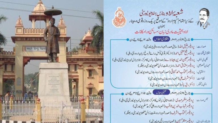 Picture of Allama Iqbal in place of Mahamana Malaviya on the poster of BHU’s Urdu department triggers uproar: Dean orders inquiry