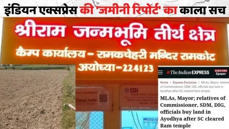 The Indian Express propaganda busted: Claims of Ayodhya land deals made close to Ram Mandir falls flat, reveals OpIndia Ground Report