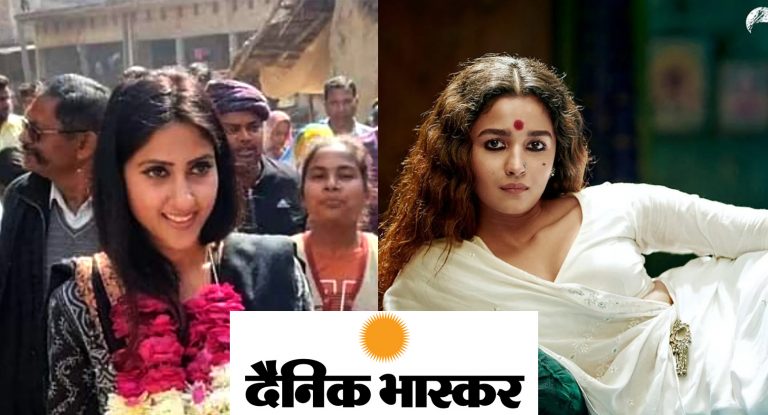 Dainik Bhaskar tweets morphed image of former Congress leader Aditi Singh who has joined BJP, compares her to a prostitute