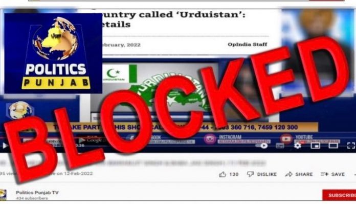 Punjab Politics TV blocked