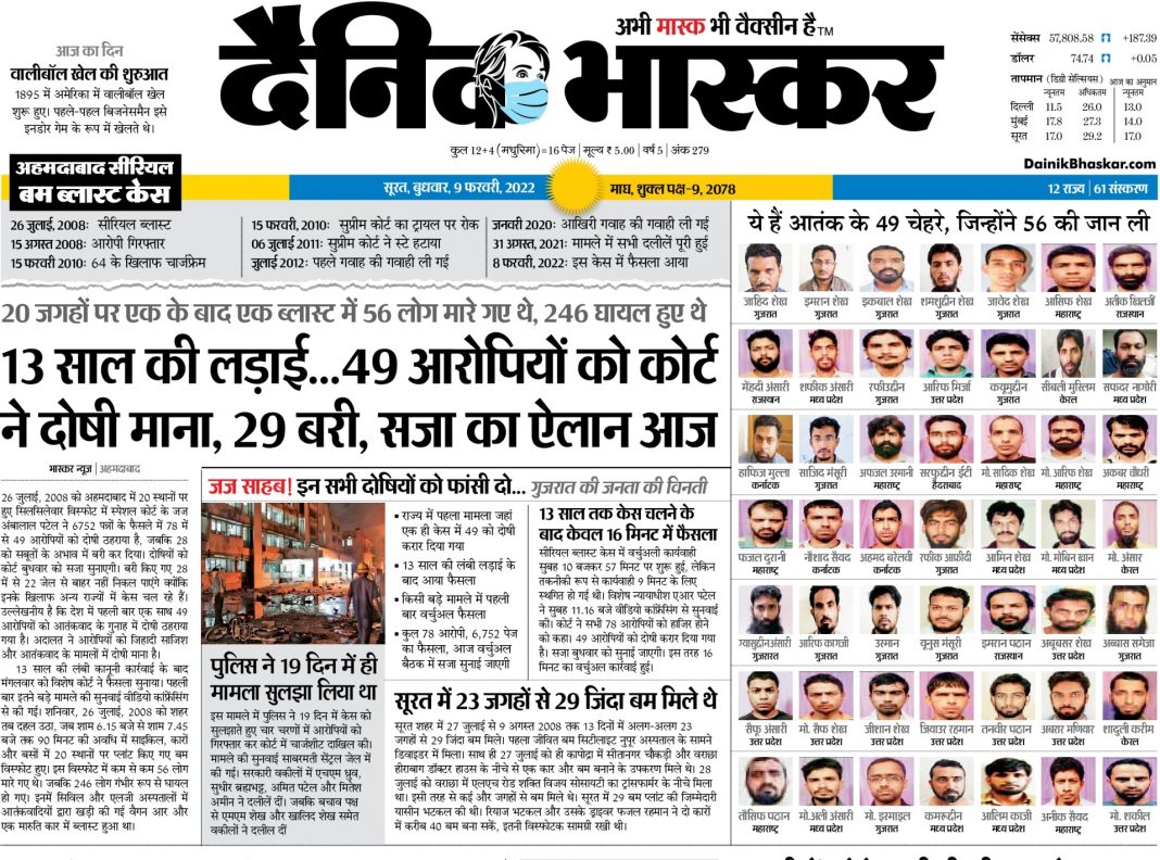 2008 Ahmedabad bomb blasts