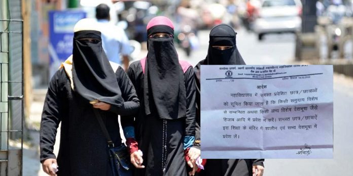 Madhya Pradesh: College principal orders students not to wear burqa in college campus