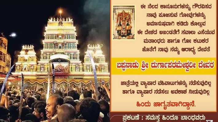 Non-Hindus not allowed to do business in and around Hindu temple premises as per law made during Congress rule: Karnataka govt in assembly