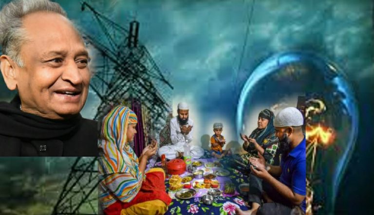 Rajasthan Govt to ensure uninterrupted power supply in Muslim dominated areas in Jodhpur for the month of Ramzan, issues directive