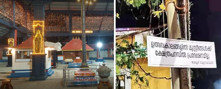 Kerala: Kannur temple bans entry of Muslims in premises during festival, CPM and DYFI protest move