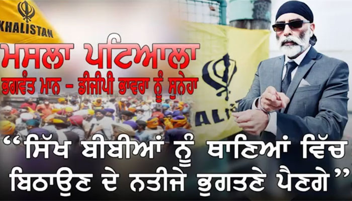 SFJ issues threats to Punjab CM and DGP, warns against taking action against Khalistani supporters from Patiala violence