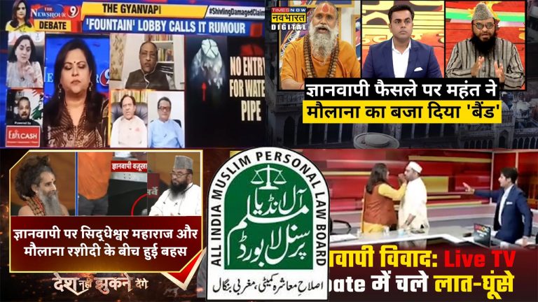‘Only objective of news channels is to mock and insult Islam and Muslims’: AIMPLB appeals Islamic clerics and scholars to not appear in TV debates