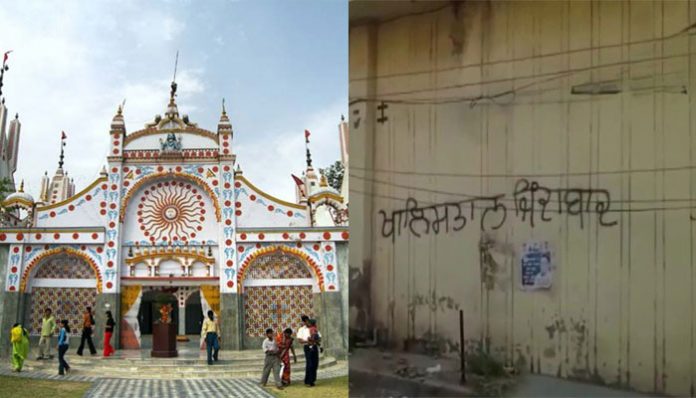 Khalistan Zindabad slogans written on walls near Devi Talab Mandir