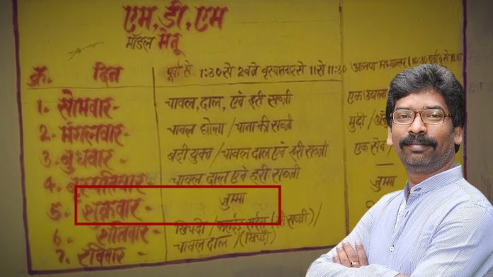 Govt schools in Dumka modified to Urdu schools, Friday declared weekend