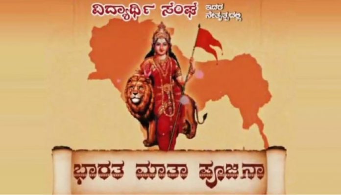 Bharat Mata Puja Cancelled