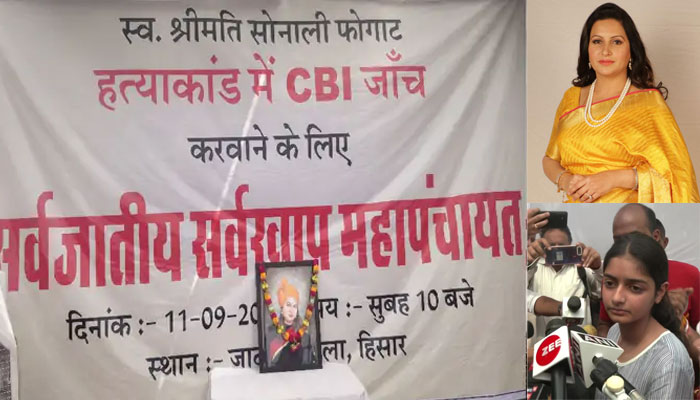 Haryana: Khap Mahapanchayat held in Hisar over the murder of Sonali Phogat, demands CBI probe